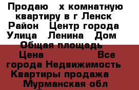 Продаю 2-х комнатную  квартиру в г.Ленск › Район ­ Центр города › Улица ­ Ленина › Дом ­ 71 › Общая площадь ­ 42 › Цена ­ 2 750 000 - Все города Недвижимость » Квартиры продажа   . Мурманская обл.,Гаджиево г.